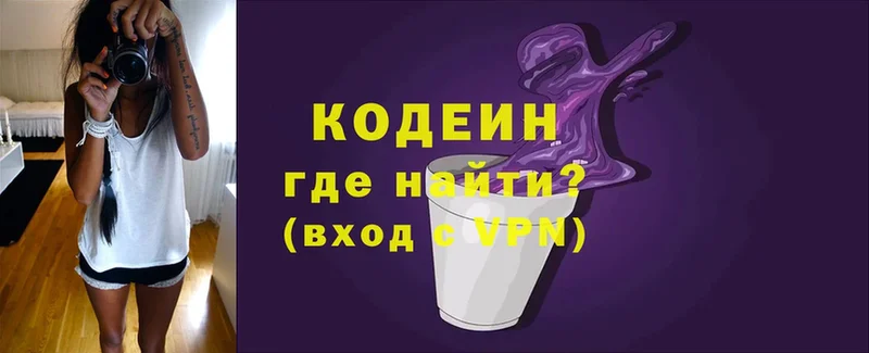 Кодеиновый сироп Lean Purple Drank  купить наркотик  Мытищи 